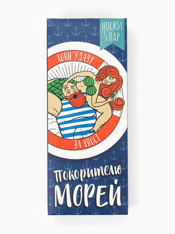 Носки мужские KAFTAN «Покорителю морей», набор 5 пар, р-р 39-41 (25-28 см)