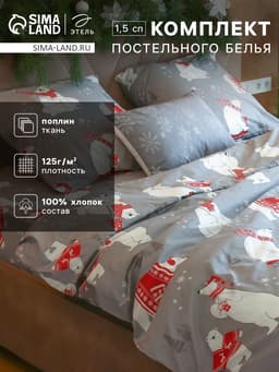 Постельное бельё 1.5-спальное «Этель. Зимние игры», поплин