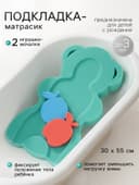 Подкладка для купания макси «Мишка», зелёная, 55×30×6 см