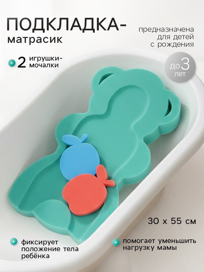 Подкладка для купания макси «Мишка», зелёная, 55×30×6 см
