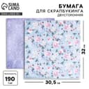 Бумага для скрапбукинга «Нежный букет», 30.5×32 см, 180 г/м²