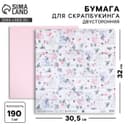 Бумага для скрапбукинга «Нежный возраст», 30.5×32 см, 190 гм