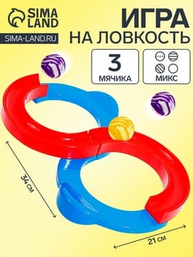 Игра на ловкость «Не дай мячику упасть», МИКС