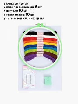 Набор для вышивания, 28 предметов