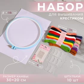 Набор для вышивания, 38 предметов