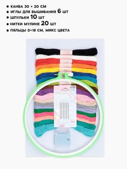 Набор для вышивания, 38 предметов