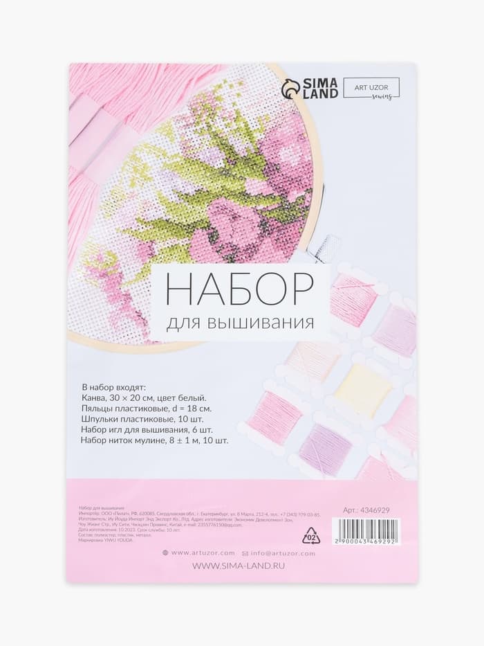 Набор для вышивания Арт Узор, 28 предметов