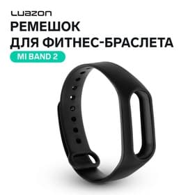 Ремешок для фитнес-браслета Mi Band 2 Luazon, чёрный