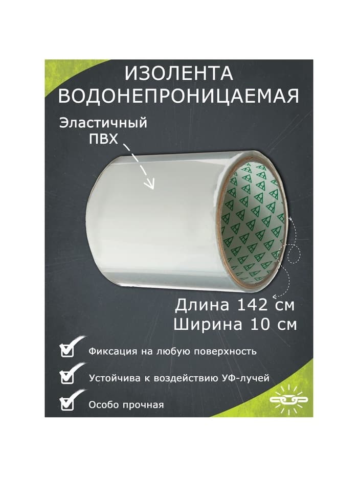 Водонепроницаемая клейкая лента, ПВХ, прозрачная, 10×142 см
