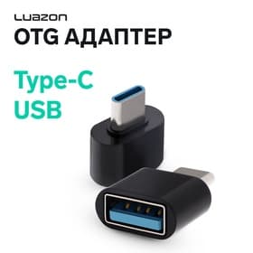 OTG адаптер Luazon, Type-C - USB, чёрный