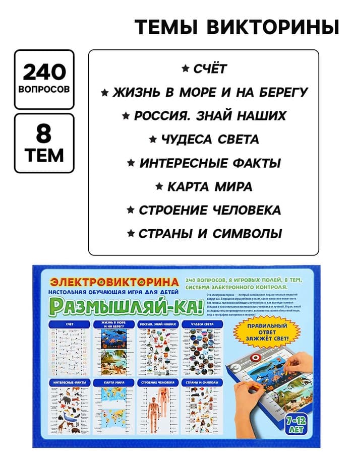 Электровикторина Десятое Королевство «Размышляй-ка», 7-12 лет