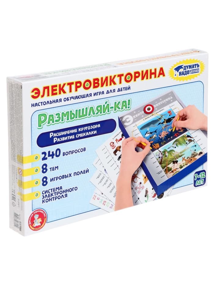 Электровикторина Десятое Королевство «Размышляй-ка», 7-12 лет