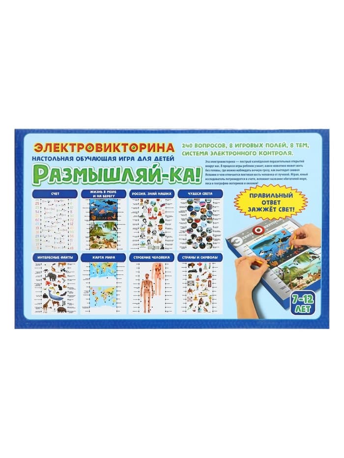Электровикторина Десятое Королевство «Размышляй-ка», 7-12 лет