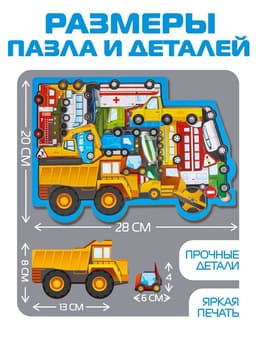 Головоломка Лесная мастерская «Машины», 25 деталей, 28×20 см