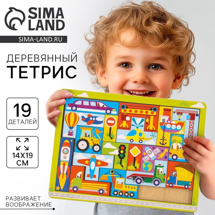 Головоломка тетрис Лесная мастерская «Транспорт», 19 деталей