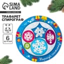 Спирограф «Нарисуй снежинку», набор 6 деталей