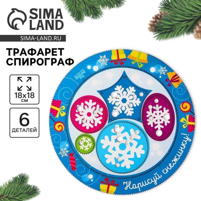 Спирограф «Нарисуй снежинку», набор 6 деталей