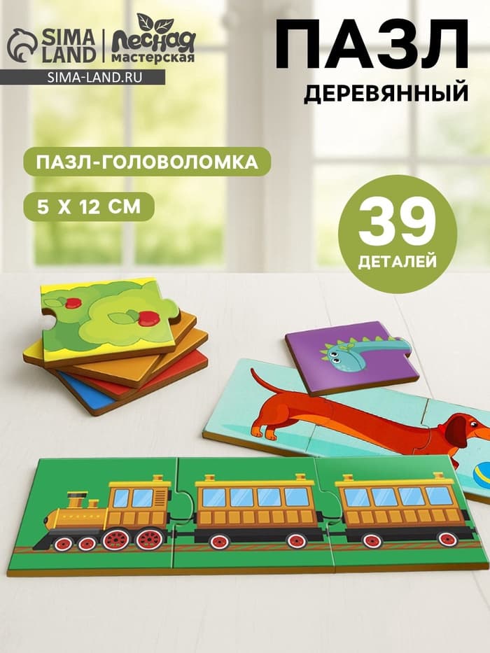 Пазл тройной «Собери картинку» (головоломка)