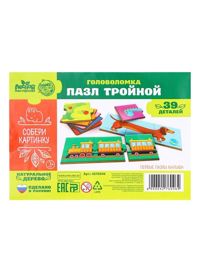 Пазл тройной «Собери картинку» (головоломка)