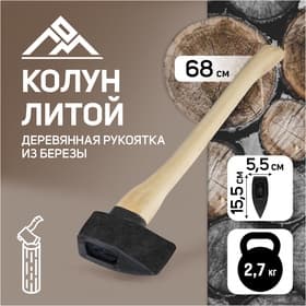 Колун литой ЛОМ, деревянное топорище, 2.7 кг