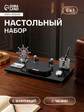 Набор настольный, органайзер 6 в 1 (часы, блок для бумаги, карандашница, визитница), 40×20×15 см