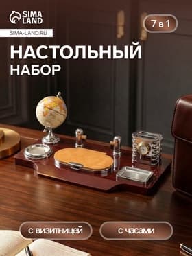 Набор настольный, органайзер 7 в 1, часы, лок для бумаги, визитница, глобус, подставка для печати, карандашница, 40×20×17, МИКС