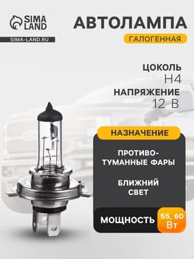 Галогенная лампа для авто Cartage, H4, P43t, 23 В, 60/55 Вт