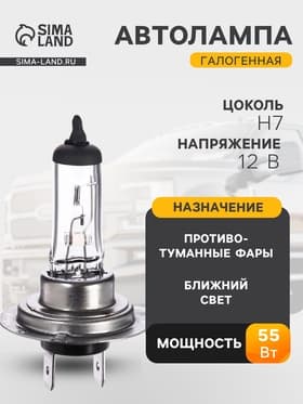 Автомобильная галогенная лампа Cartage, H7, 12 В, 55 Вт