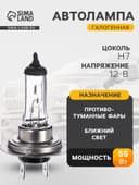 Автомобильная галогенная лампа Cartage, H7, 12 В, 55 Вт