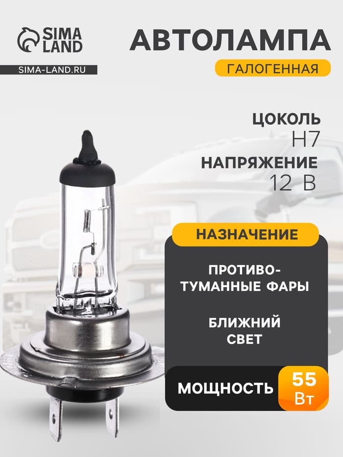 Автомобильная галогенная лампа Cartage, H7, 12 В, 55 Вт