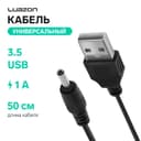 Кабель универсальный Luazon, разъём 3.5 - USB, 0.5 м, чёрный