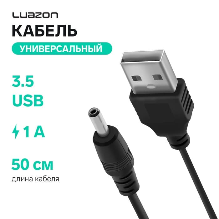 Кабель универсальный Luazon, разъём 3.5 - USB, 0.5 м, чёрный