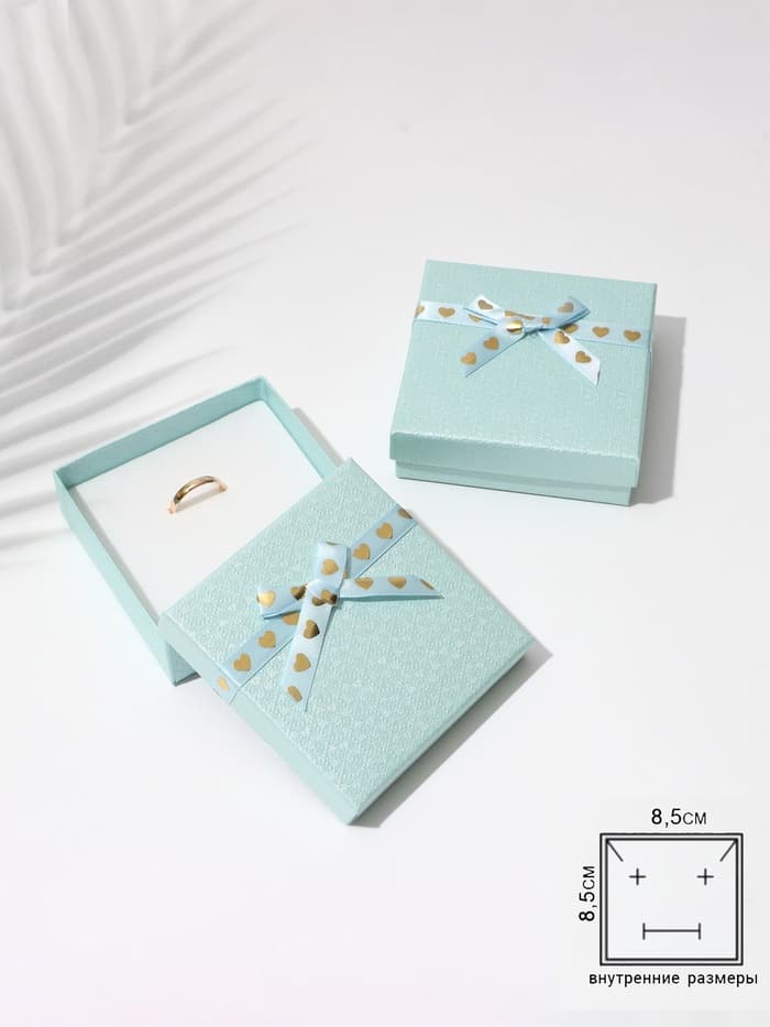 Коробочка подарочная под набор «Влюбленность», 9×9 см, (полезная часть 8.5×8.5 см), голубая