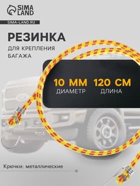 Резинка для крепления багажа TORSO, 120 см, d=10 мм, металлические крючки, МИКС