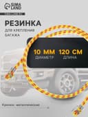 Резинка для крепления багажа TORSO, 120 см, d=10 мм, металлические крючки, МИКС
