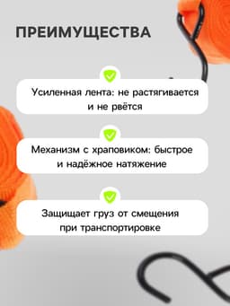 Стяжка груза 5 м, ширина ленты 25 мм, 500 кг