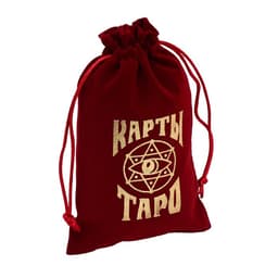 Мешочек для карт Таро, бархатный, бордовый, 12×18 см