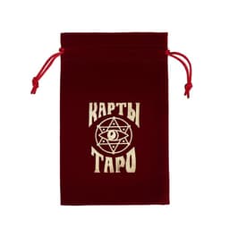 Мешочек для карт Таро, бархатный, бордовый, 12×18 см