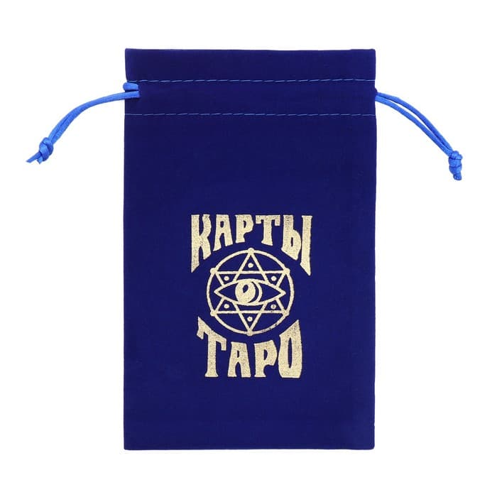 Мешочек для карт Таро, бархатный, тёмно-синий, 12×18 см