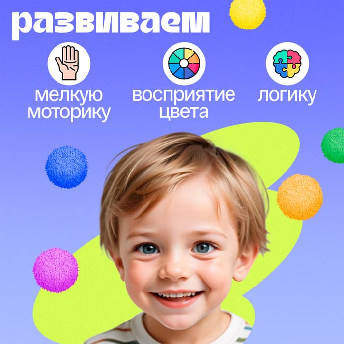 Развивающий набор «Цветные бомбошки: сложи по образцу», 50 шариков, 20 заданий, по методике Монтессори, 3+