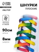 Шнурки для обуви, пара, плоские, 8 мм, 90 см, разноцветные