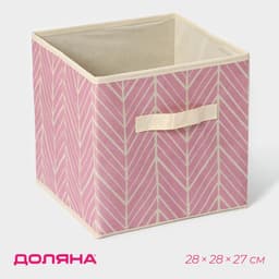 Короб стеллажный для хранения Доляна «Зигзаг», 28×28×27 см, розовый