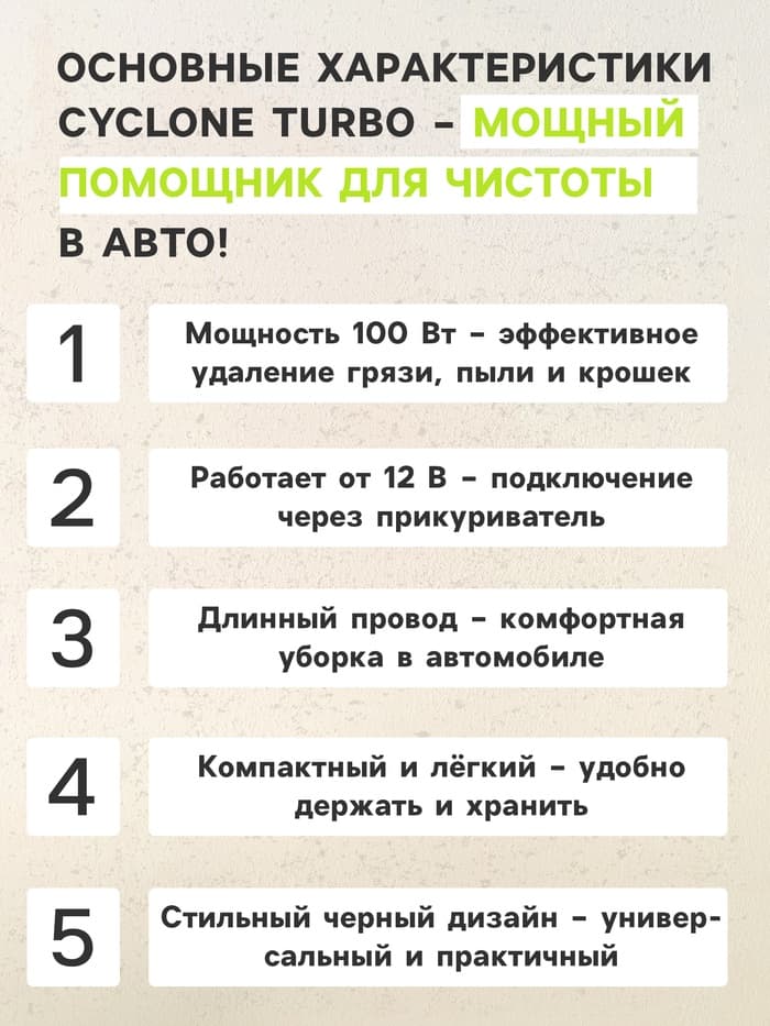 Пылесос автомобильный CYCLONE TURBO 100 Вт, 12 В, 5 насадок, черный