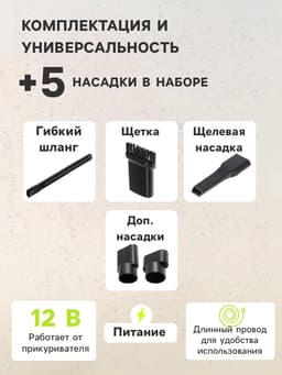 Пылесос автомобильный CYCLONE TURBO 100 Вт, 12 В, 5 насадок, черный