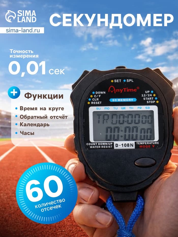 Секундомер, 8.2×6.5×2 см, 60 отсечек, обратный отсчёт, часы, календарь