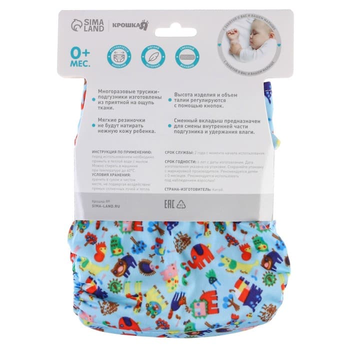 Многоразовый подгузник с 3-х слойным вкладышем «Зверушки», 3-15 кг, Крошка Я