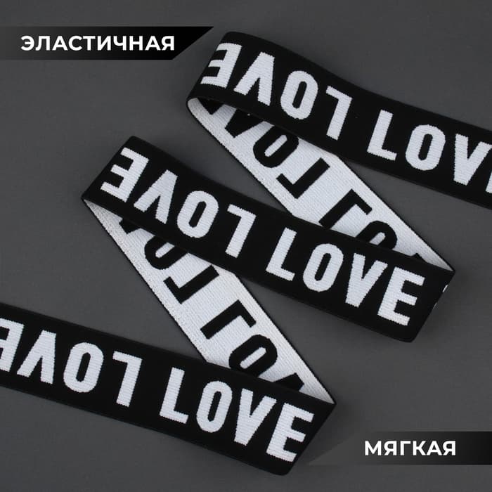Резинка тканая, мягкая, 39 мм, 4.5±1 м, белая, чёрная
