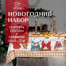 Кухонный набор новогодний «Этель» Winter holidays: скатерть 220×150 см ±3 см с ГМВО, салфетка 40×40 см-12 шт., 100% хлопок