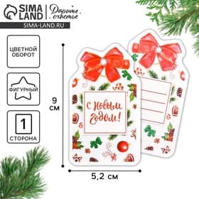 Шильдик на подарок Новый год «Новогоднее пожелание», 5×9.0 см