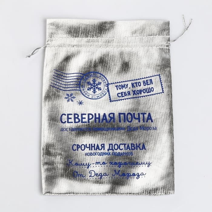 Мешочек подарочный новогодний парча «Северная почта», 16×24 см ± 1.5 см